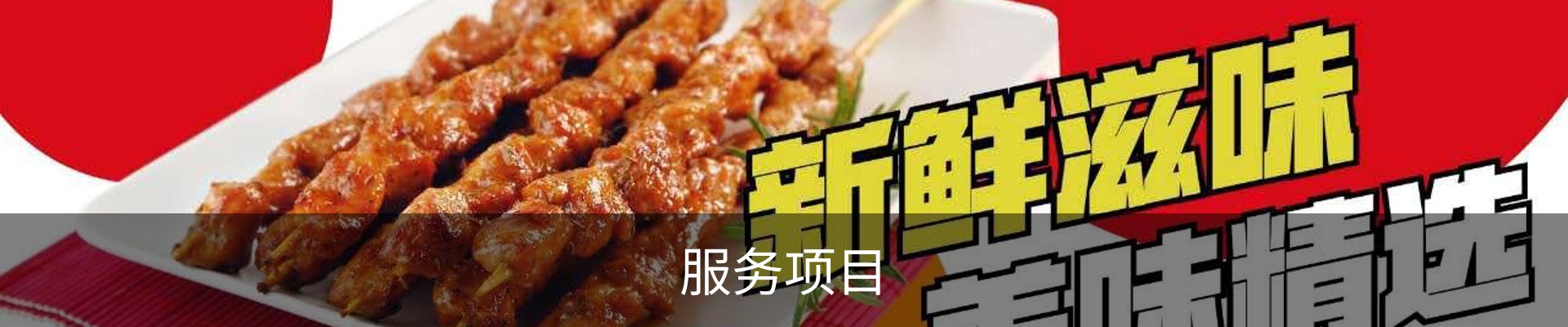 服务项目